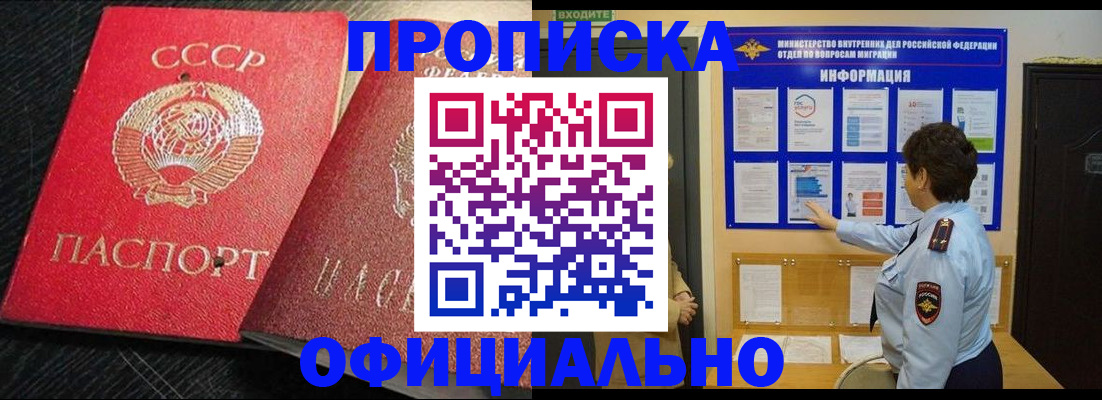 купить прописку в Новгородской области